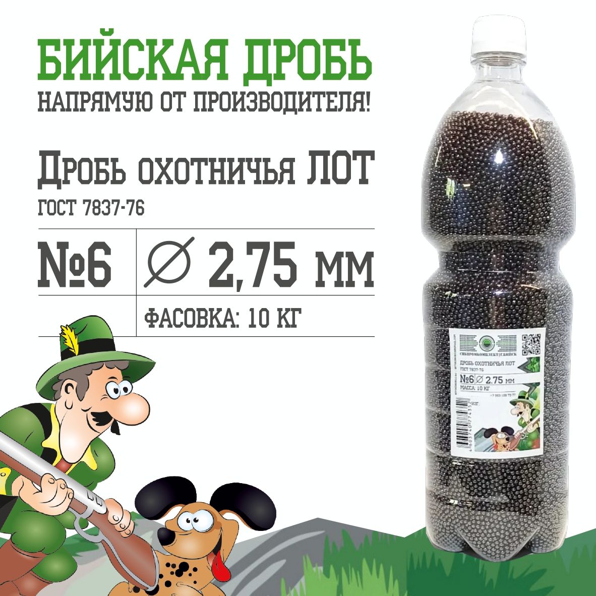 Купить Дробь Для Охоты На Авито