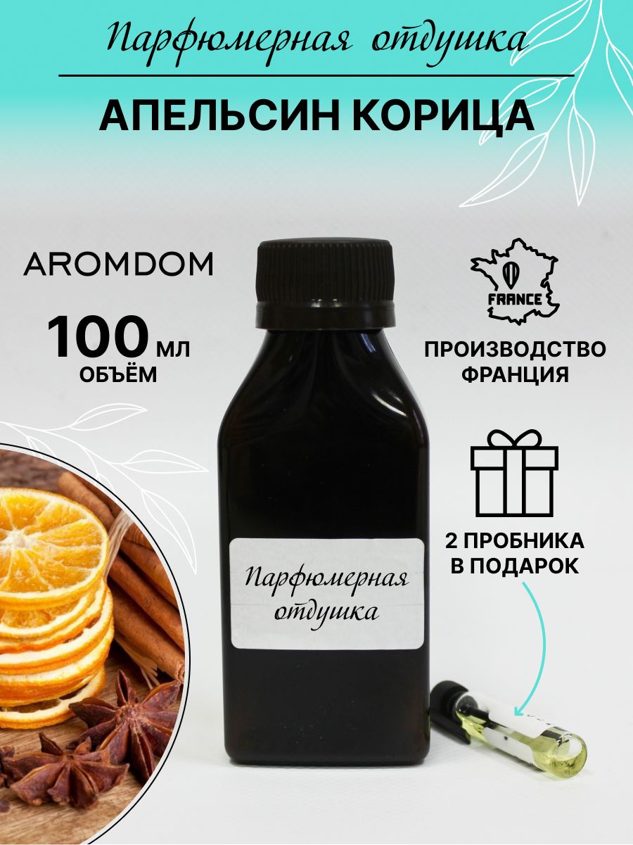 Парфюмированные Отдушки Для Духов Купить