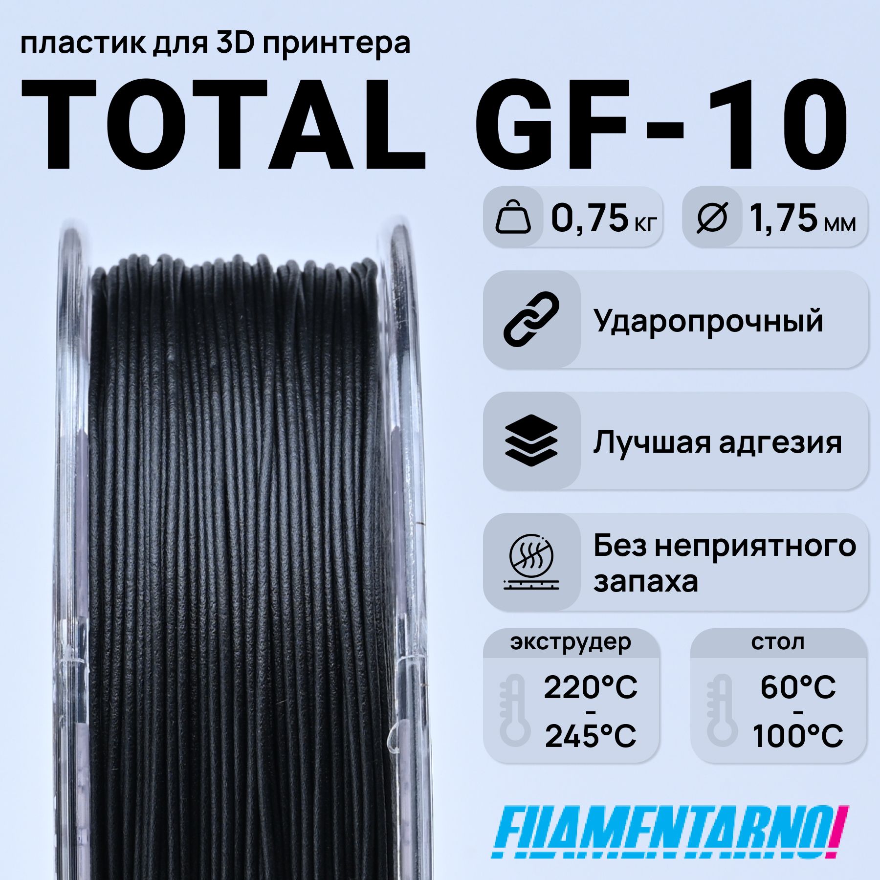 TPUTotalProGF-10черный750г,1,75мм,пластикFilamentarnoдля3D-принтера