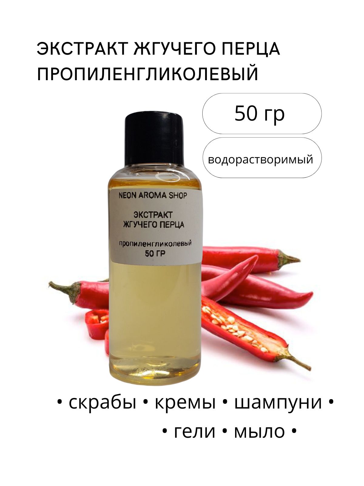 Где купить экстракт перца чили для потенции цена