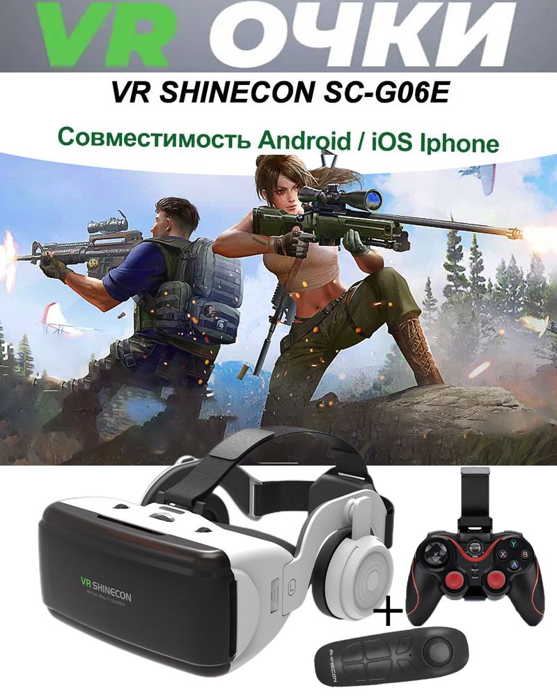 VR-очки для смартфона VR SHINECON для Мультиплатформа, Android купить по  выгодной цене в интернет-магазине OZON (817531185)