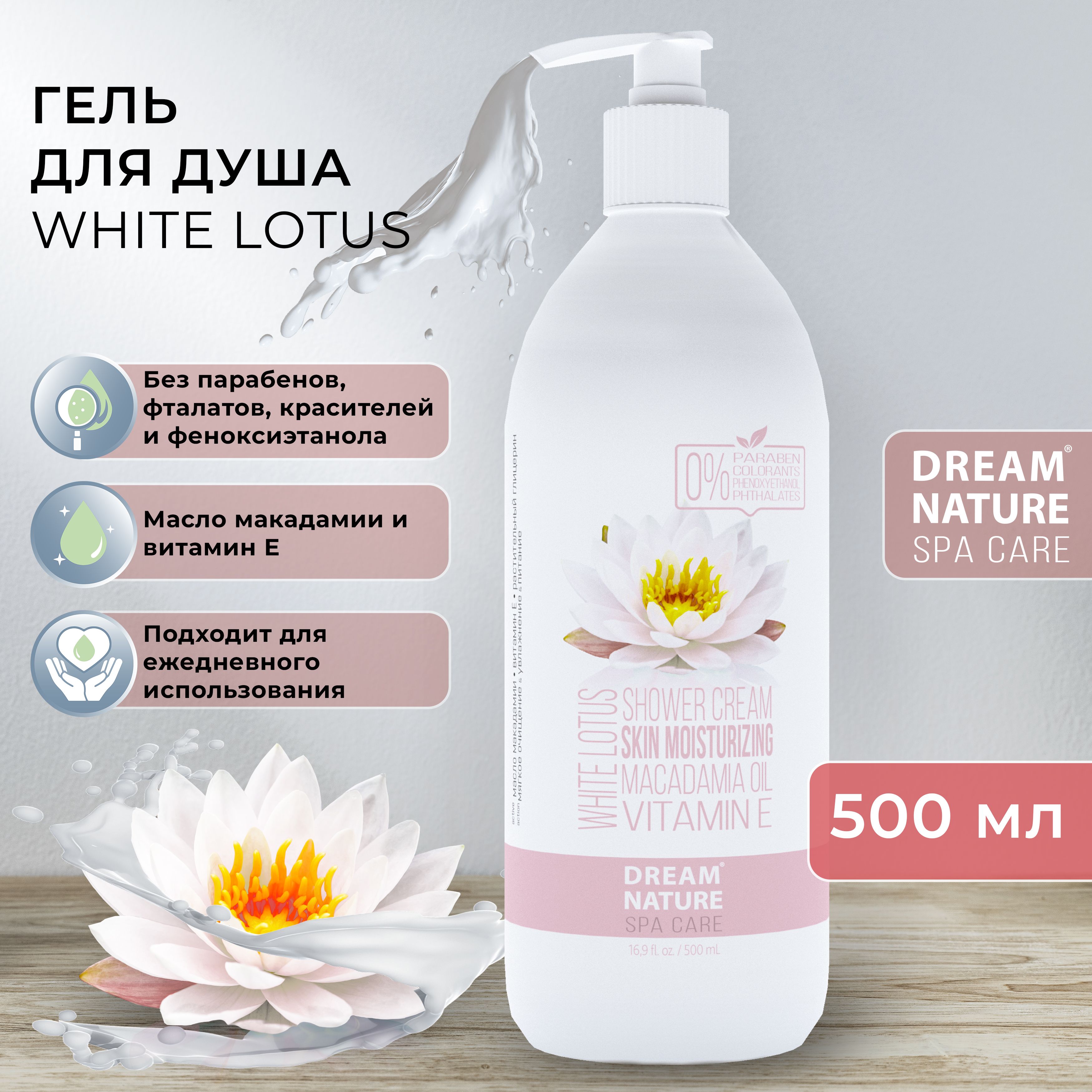 Гель для душа DREAM NATURE SPA CARE 