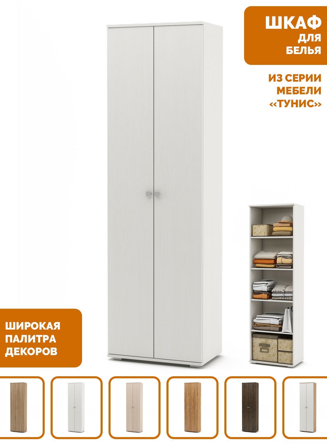Откидной Шкаф для Белья – купить в интернет-магазине OZON по выгодной цене