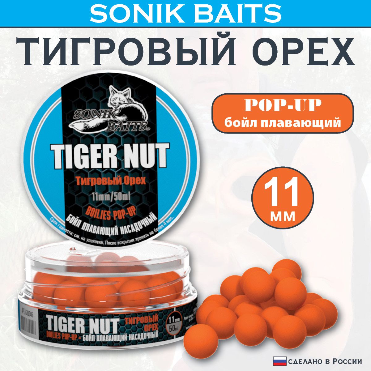 Бойлы насадочные-плавающие Pop-Up 11 мм Tiger Nut (Орех тигровый) 50мл купить на OZON по низкой цене (320413203)