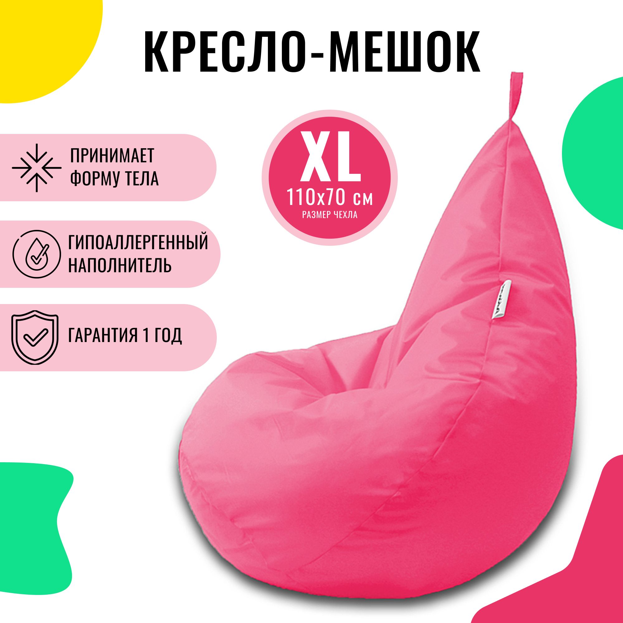 FENJOYS Кресло-мешок Груша, Дюспо, Размер XL,розовый