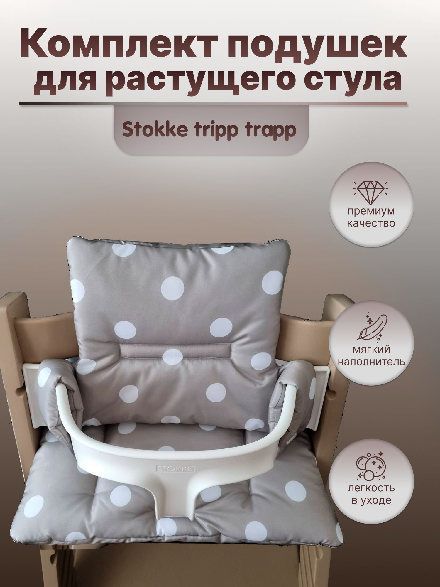 Подушка для стульчика stokke tripp