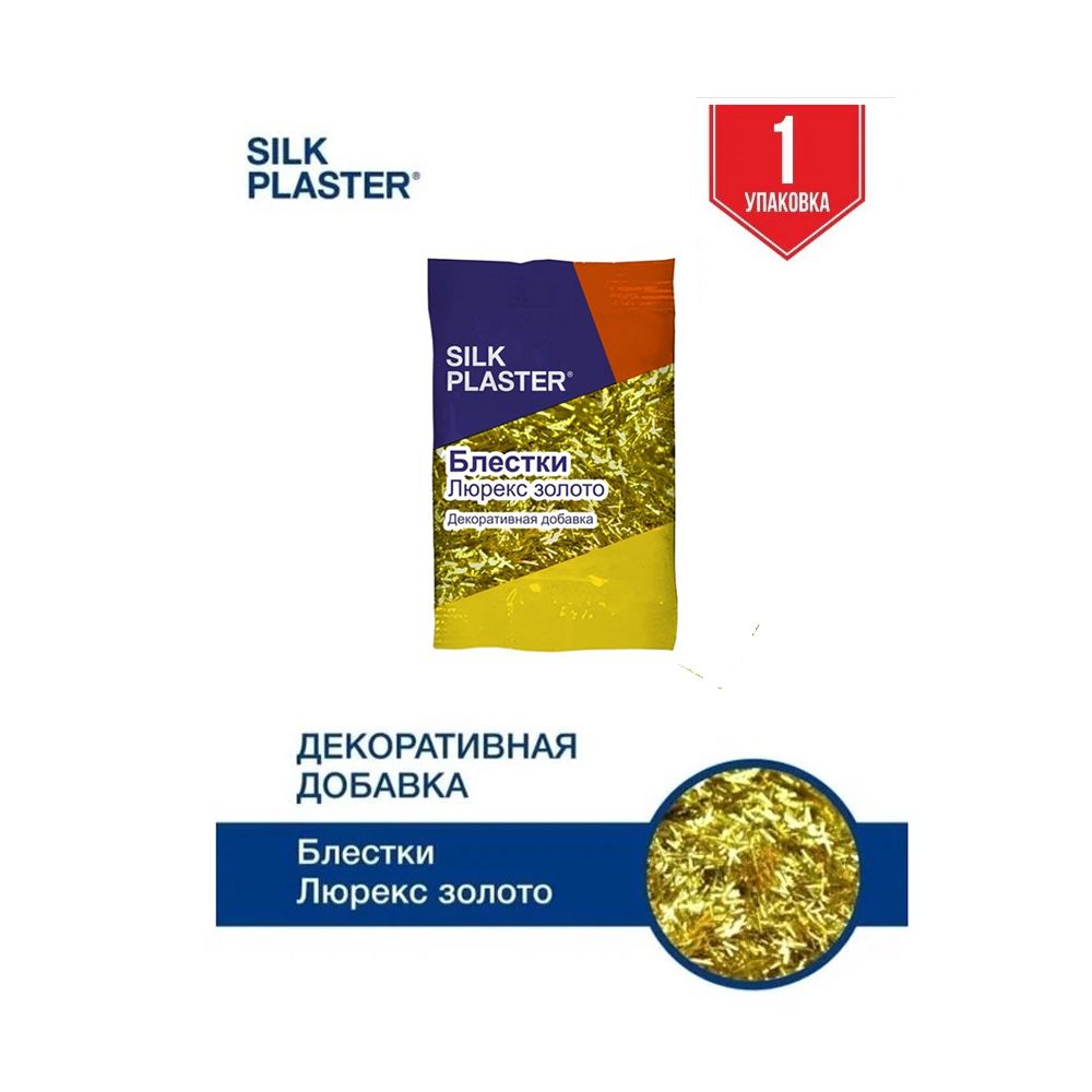 SILK PLASTER Декоративная добавка для жидких обоев, 0.01 кг, золото