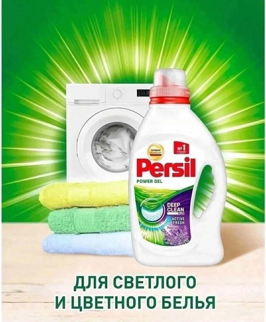 Persil гель д/стирки 1,95 л Лаванда