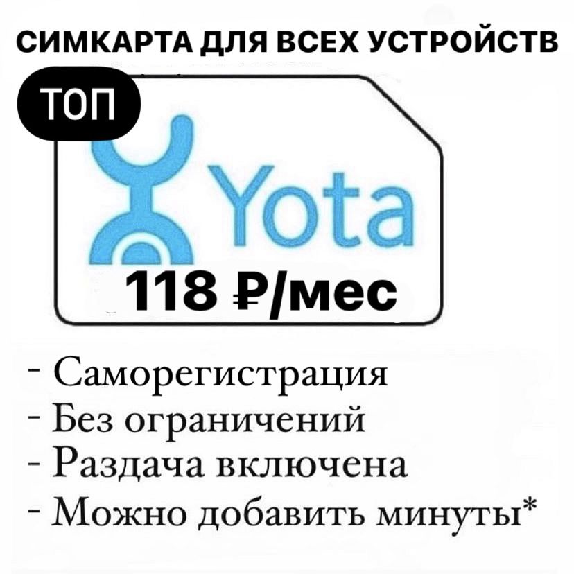 Где Можно Купить Симку Yota