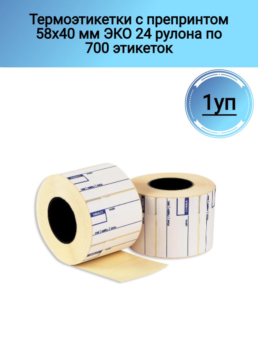 Препринт м. Термоэтикетки 58*40. Термоэтикетки с препринтом. Термочек на упаковке.