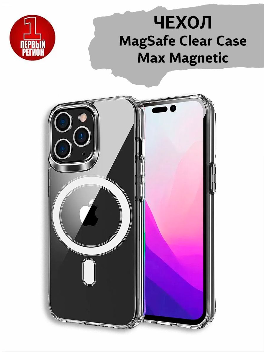 Купить Чехол Magsafe Iphone 13 Pro