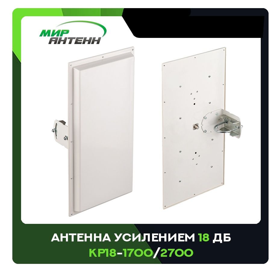 18. антенна kroks kaa18-1700/2700. каа18 1700-2700 mimo антенна kroks. широкополосная 2g/3g/4g mimo антенна усилением 18 дб kaa18-1700/2700. 1700 18.