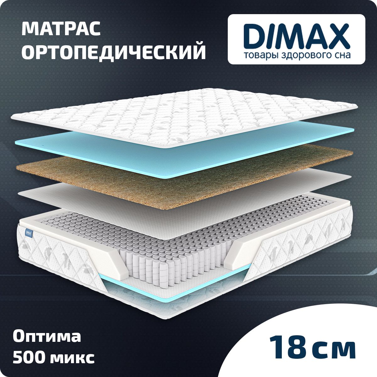 Матрас dimax оптима 500 кокос