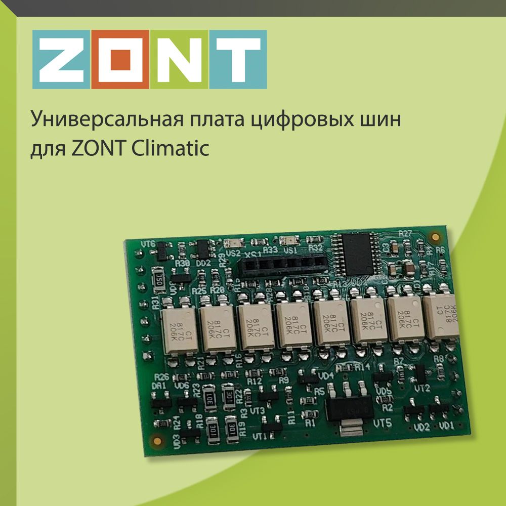 Ошибка адаптер цифровой шины zont. Универсальная плата цифровых шин для zont climatic. zont climatic. zont climatic 1.3 инструкция по настройке. настройка адаптера цифровой шины zont в приложении.