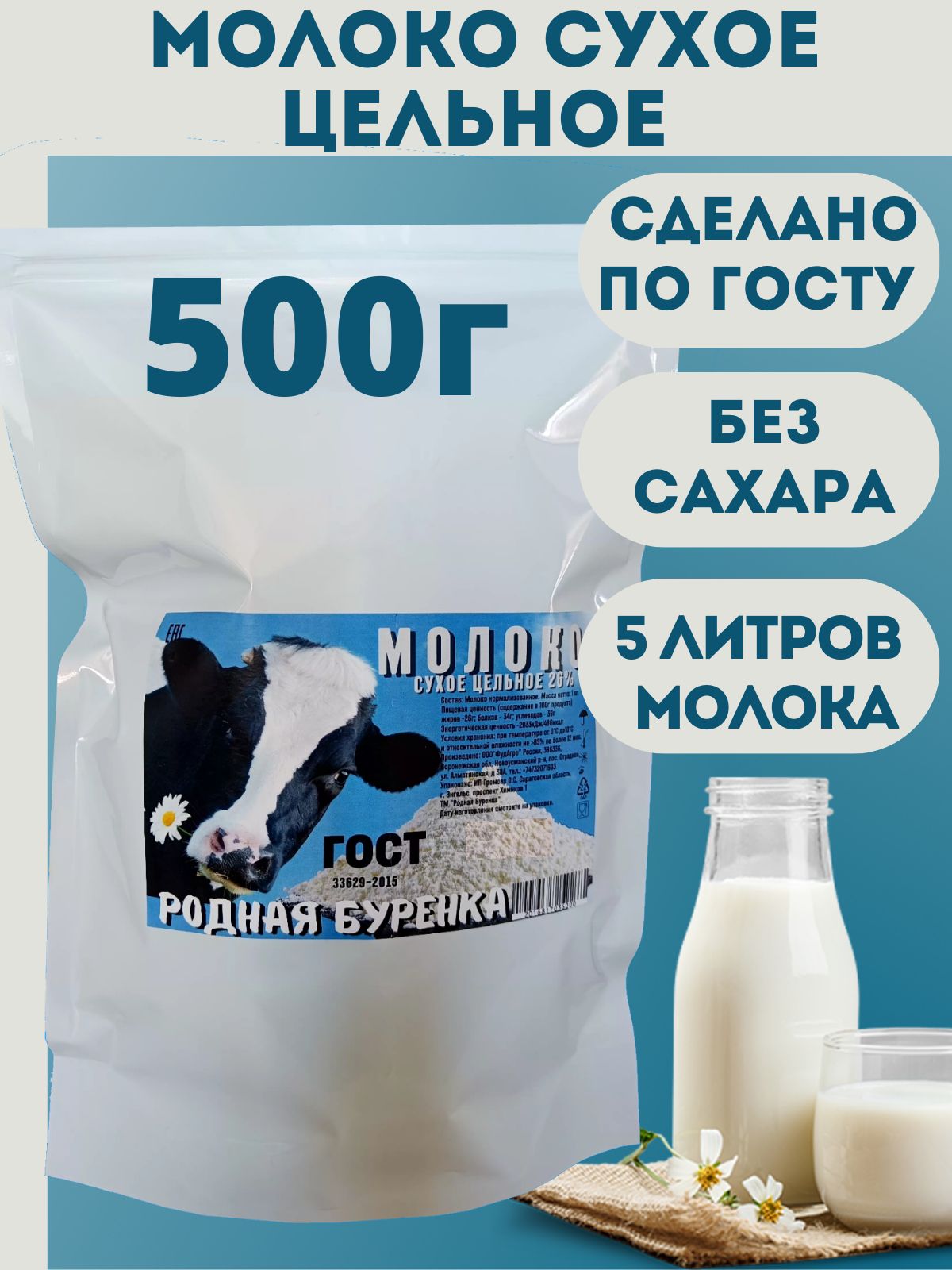 Сухое молоко цельное 26% ГОСТ - 500г - купить с доставкой по выгодным ценам  в интернет-магазине OZON (813141671)