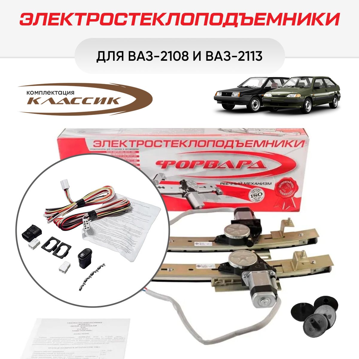 Какие стеклоподъемники лучше для ВАЗ (Lada) /? Гранат, Форвард