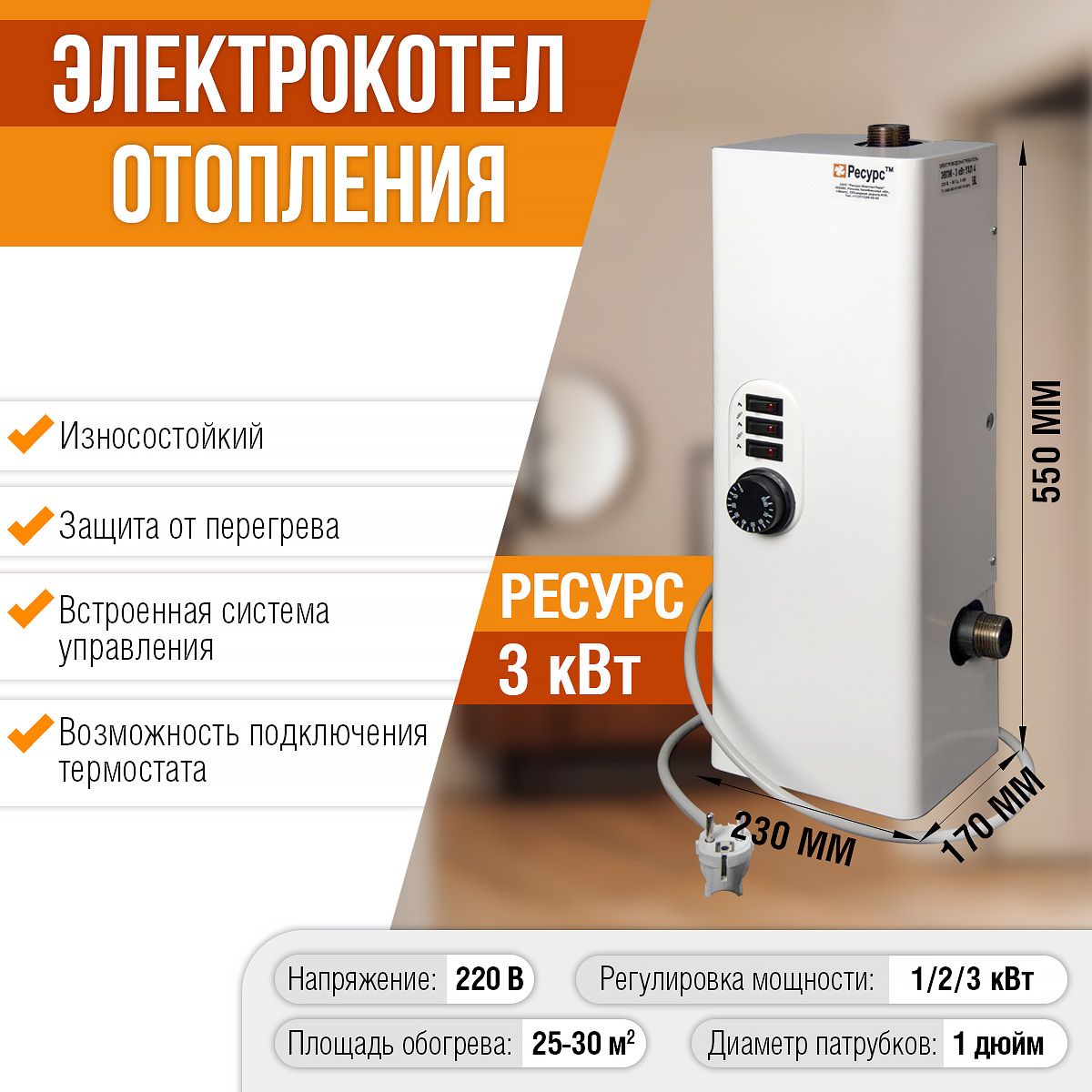 Электрический котел отопления ресурс. Котел ресурс 3 КВТ. Электрокотел ресурс. Российские электрокотлы. Колодка котла ресурс.