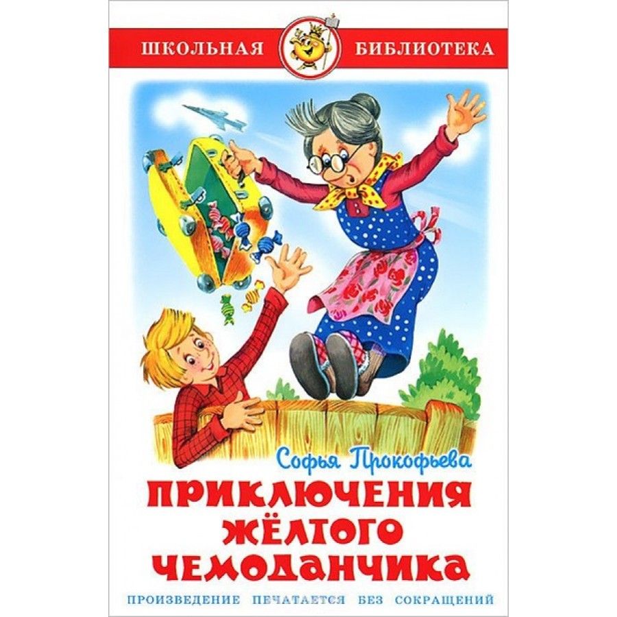 Желтый чемоданчик рисунок