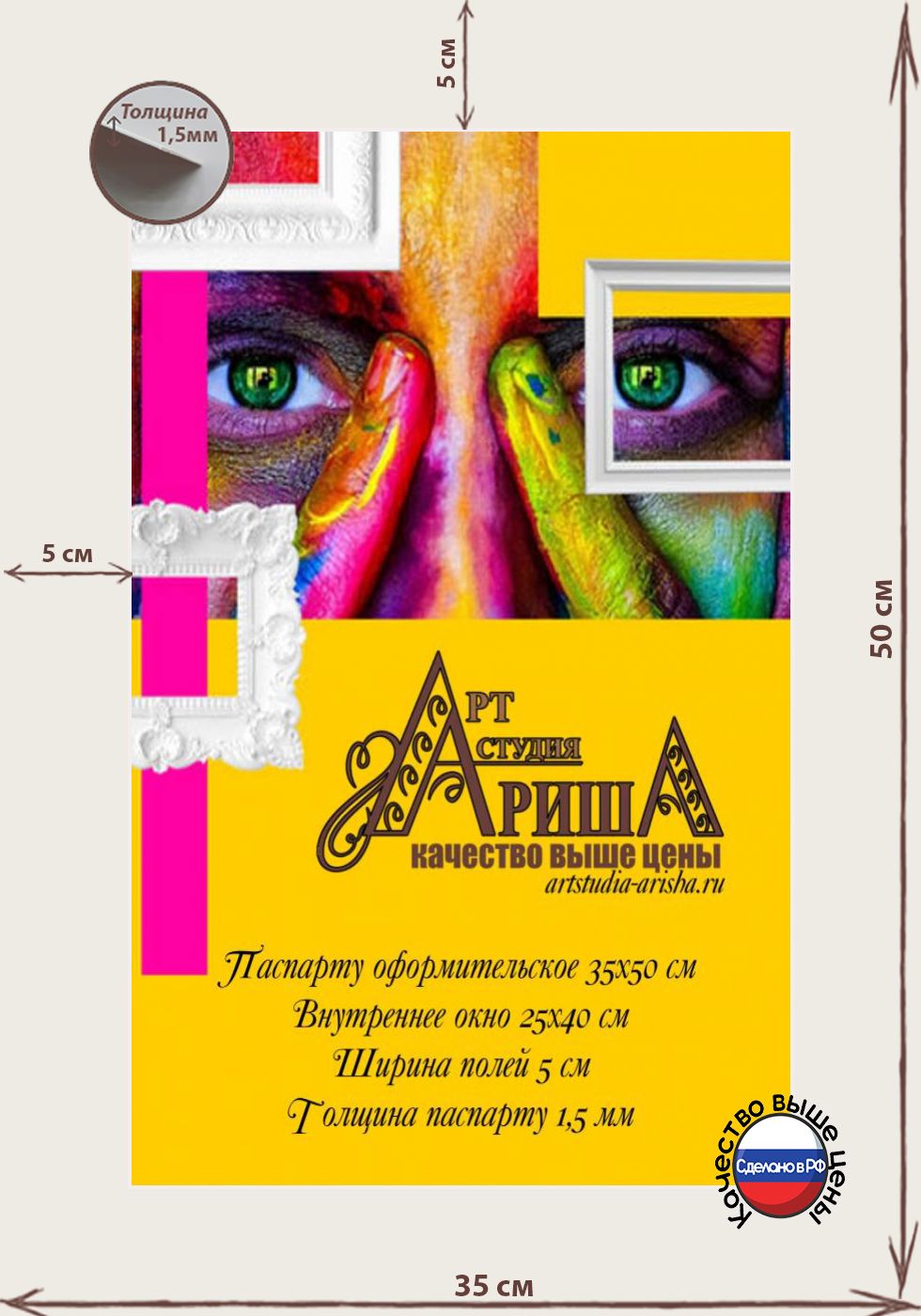 Паспарту 35х50