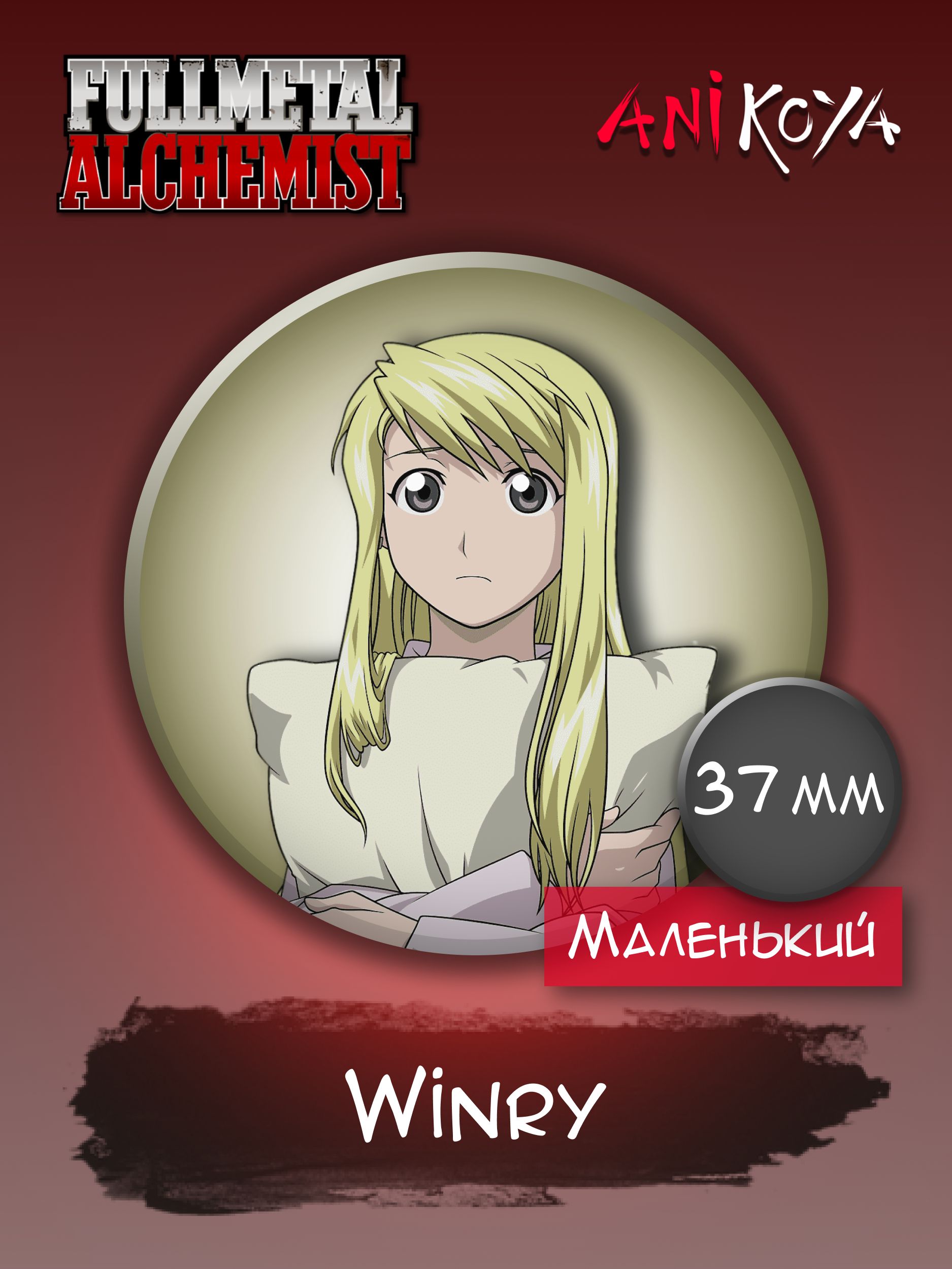 Fullmetal alchemist манга купить фото 80