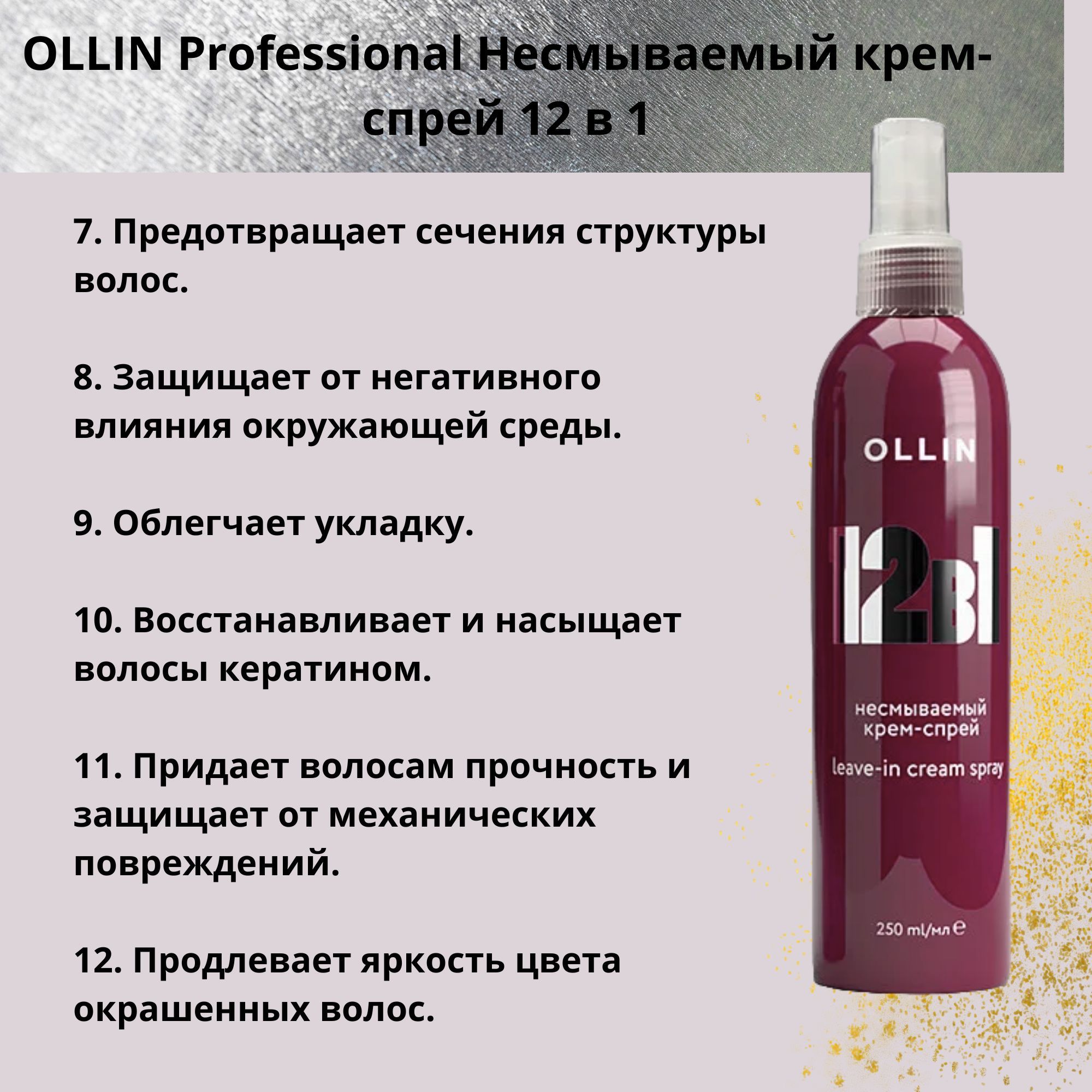 Ollin 15 В 1 Где Купить