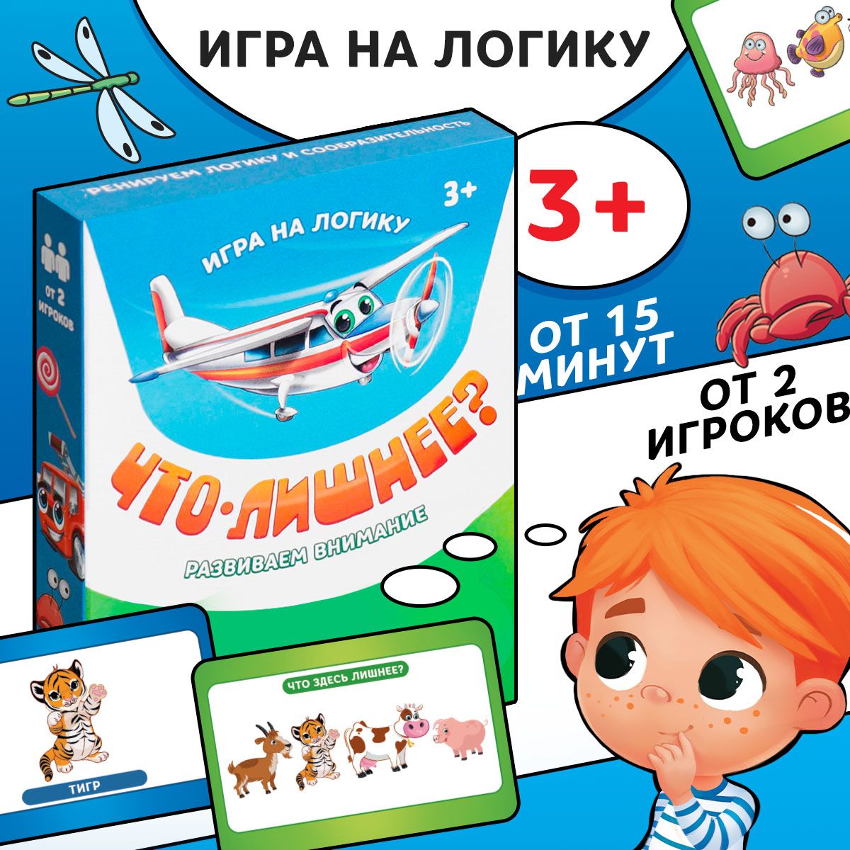 Игры на логическое мышление, 