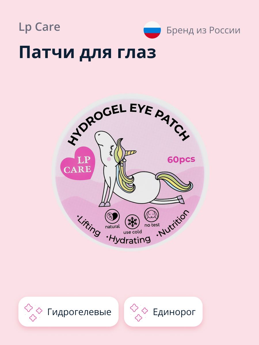 Lp care патчи для глаз. LP Care патчи. Патчи для глаз с единорогом. Патчи для срисовки. Патчи для глаз с единорогом 1 пара