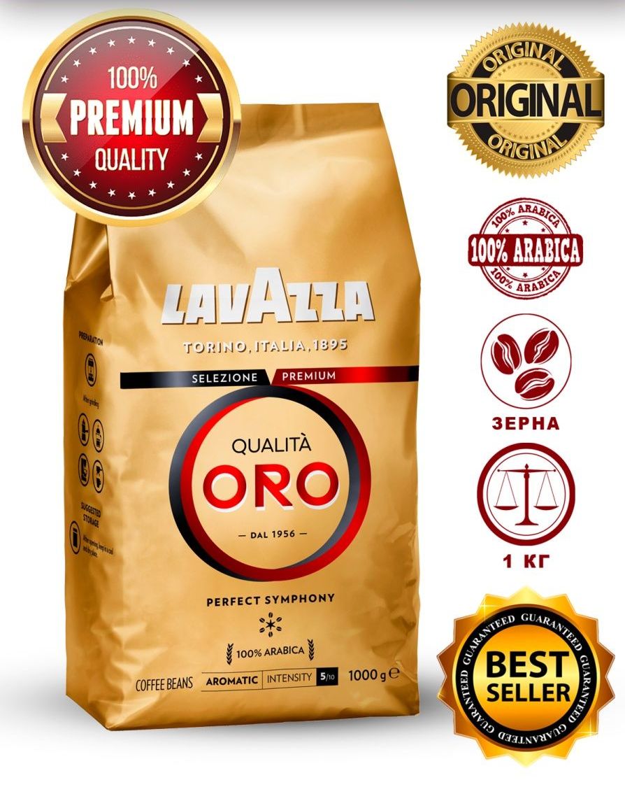 Купить Lavazza Qualita Oro 1 Кг