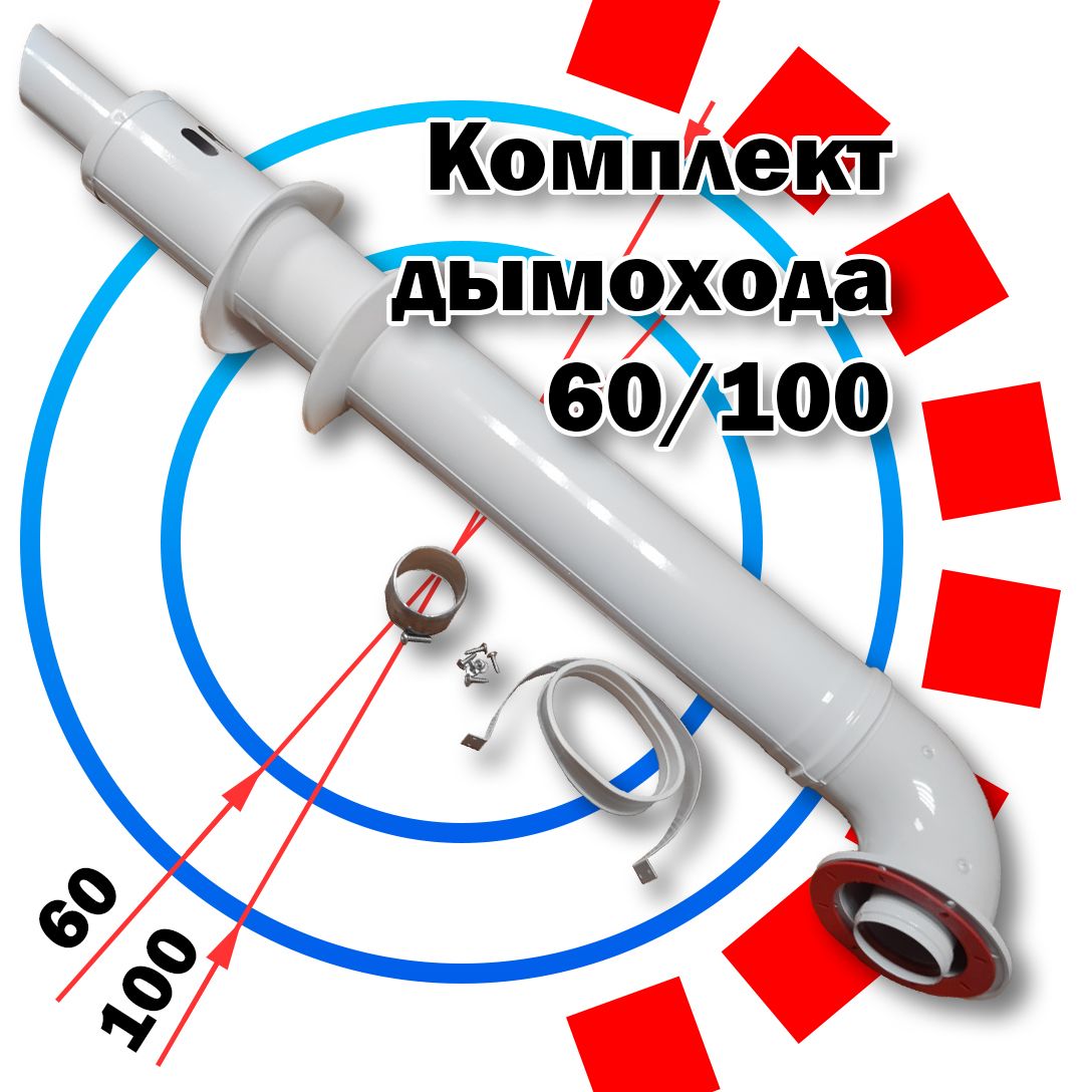 Коаксиальный Дымоход Baxi купить на OZON по низкой цене