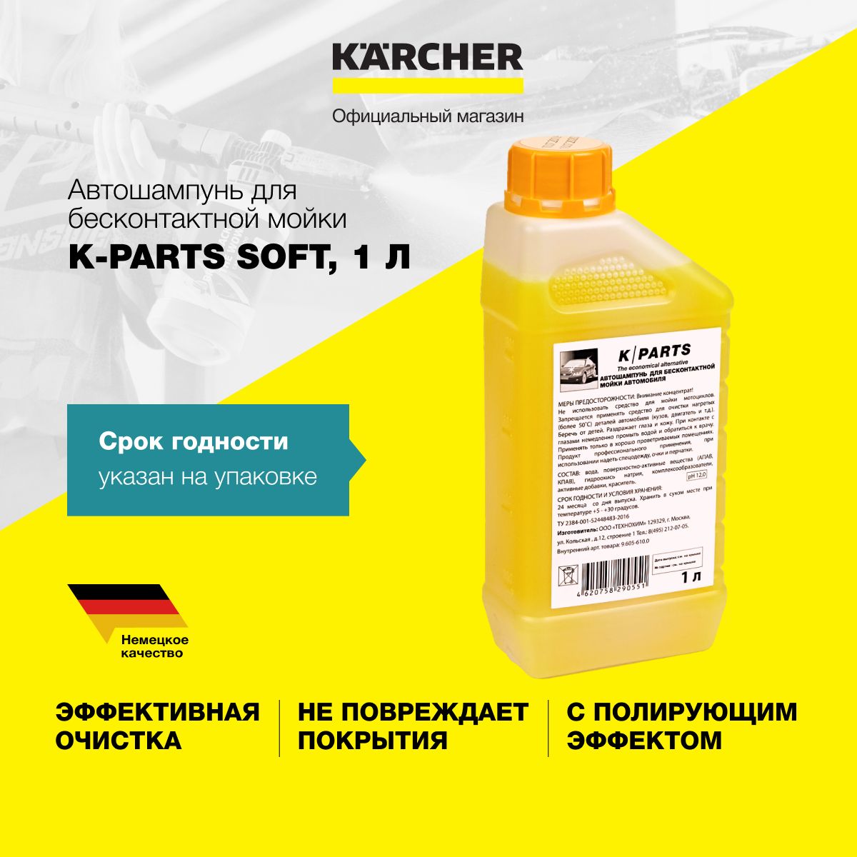 Автошампунь Karcher для бесконтактной мойки купить по выгодной цене в  интернет-магазине OZON (892273839)