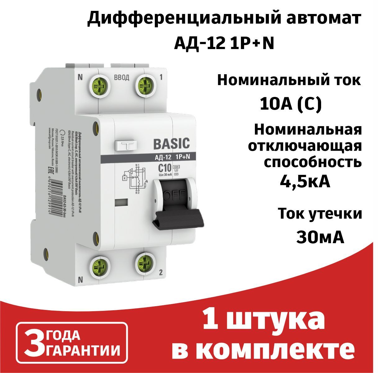 Дифференциальный автоматический выключатель ад12. Автомат ад12. Эра АВДТ 4,5ка Pro d32e2c16аc30p ад32 электронное 1pn c16 30ма отзывы.