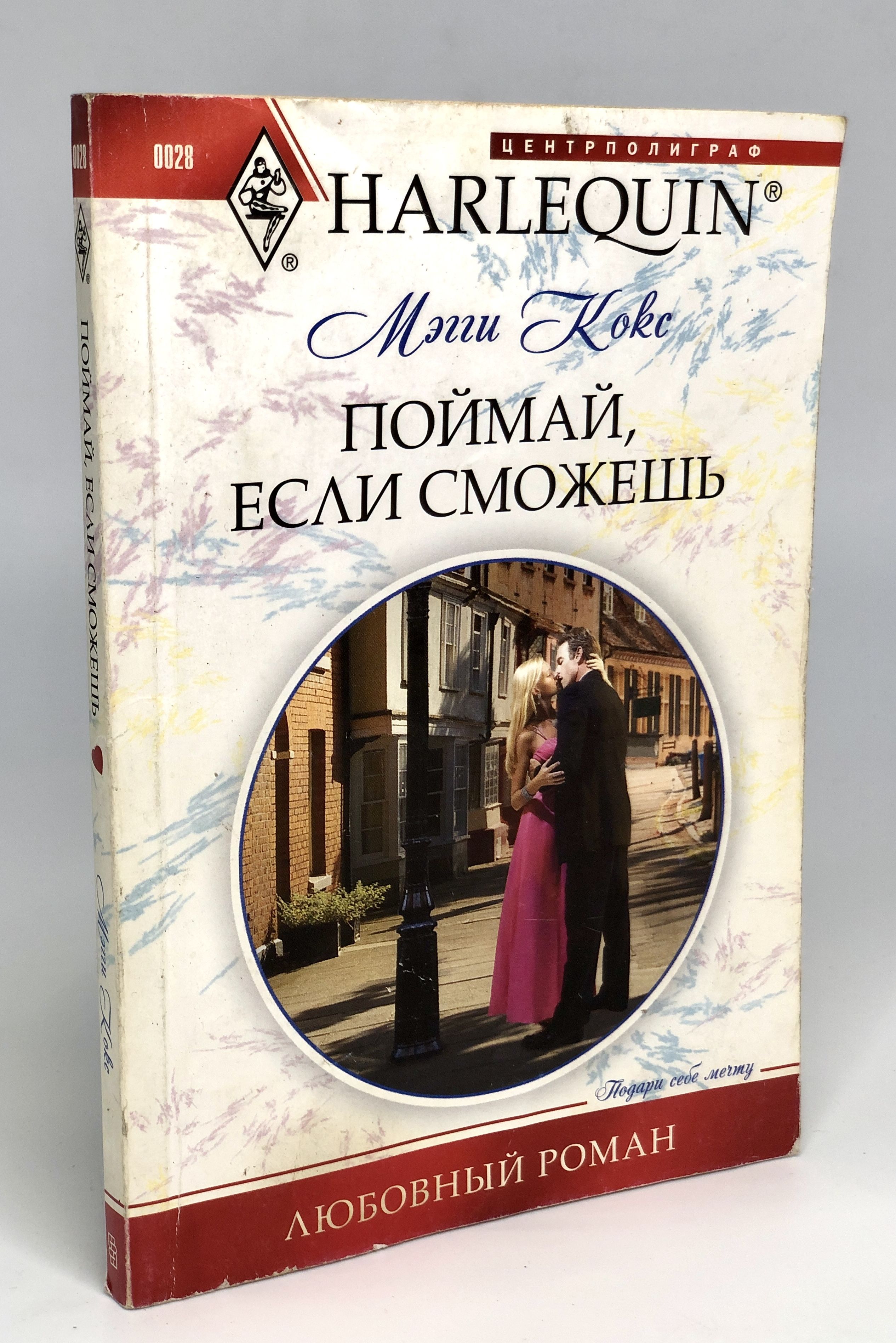 Книга пойманная