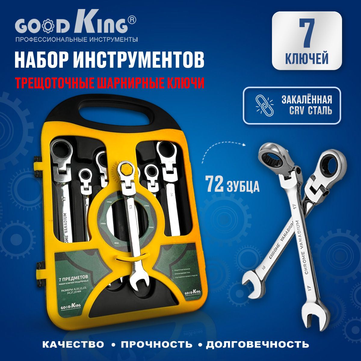 Наборы автомобильных ключей с трещоткой купить на OZON по низкой цене