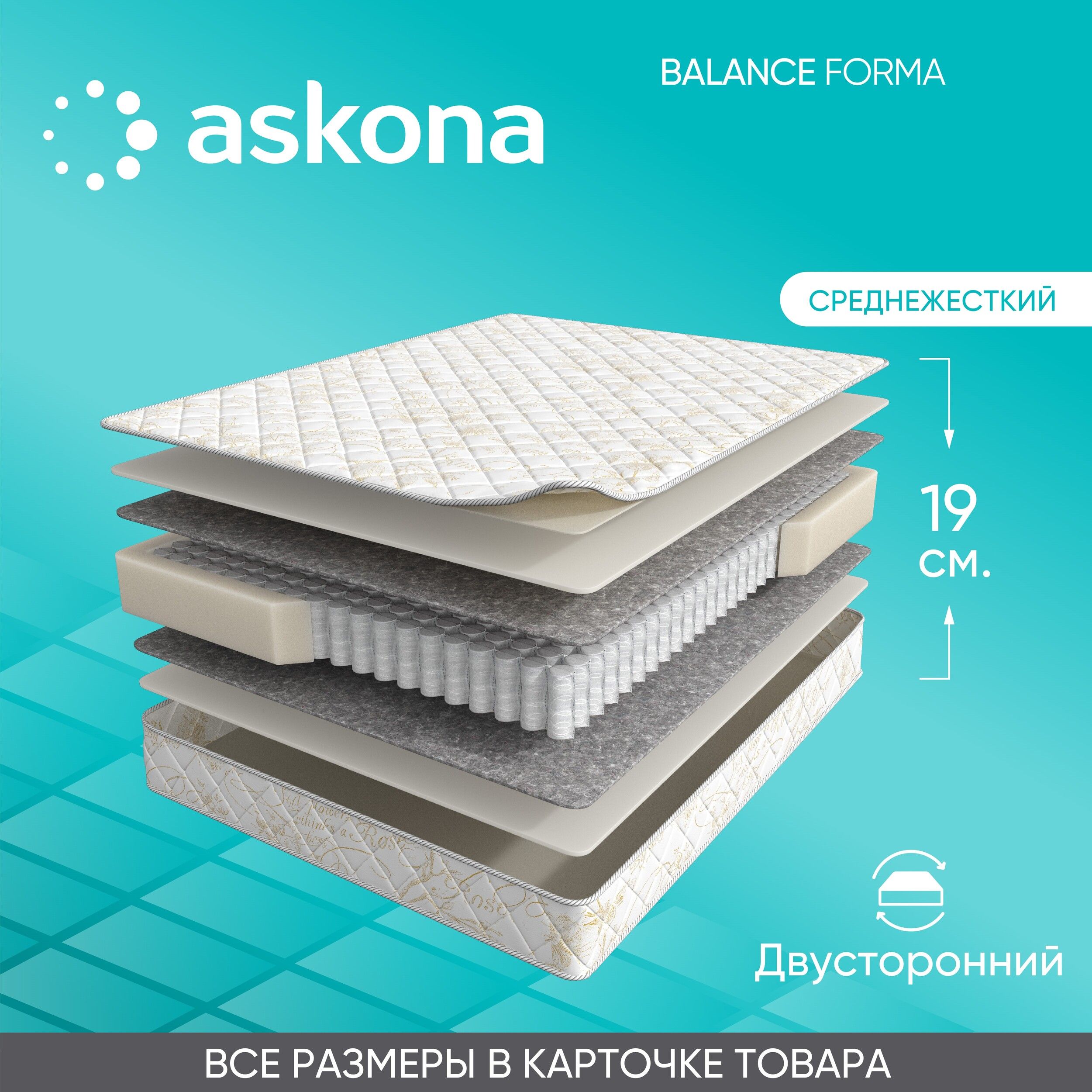 Матрас askona balance forma 160 200