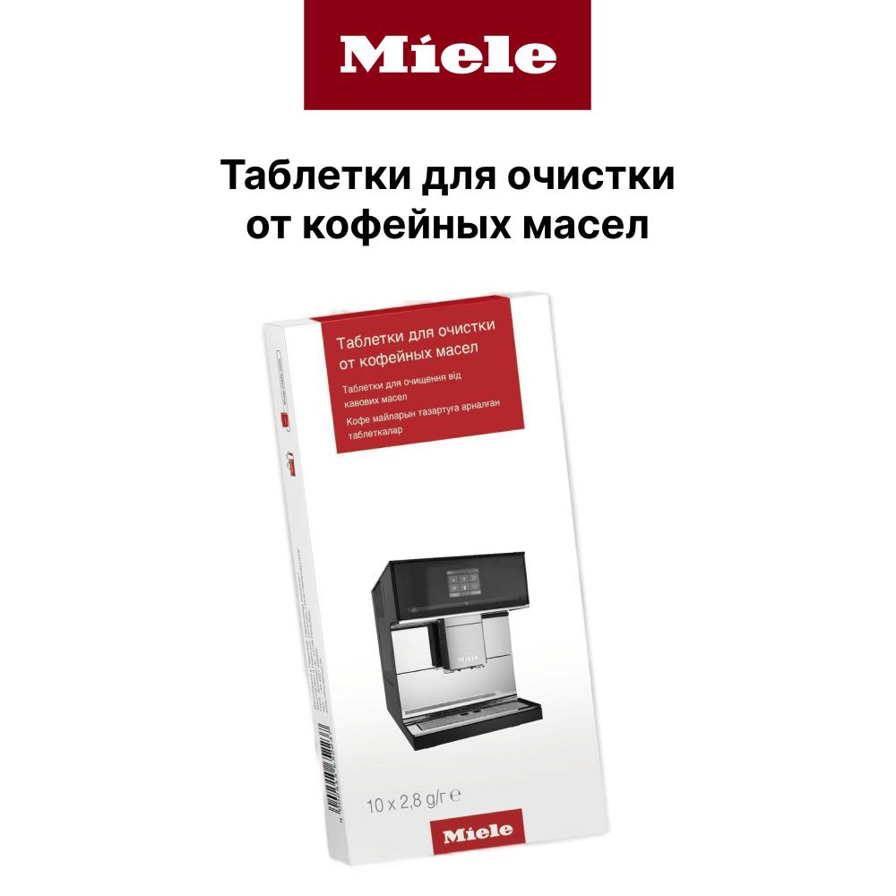 Miele таблетки. Таблетки для очистки от кофейных масел Miele. Miele таблетки для кофемашины.