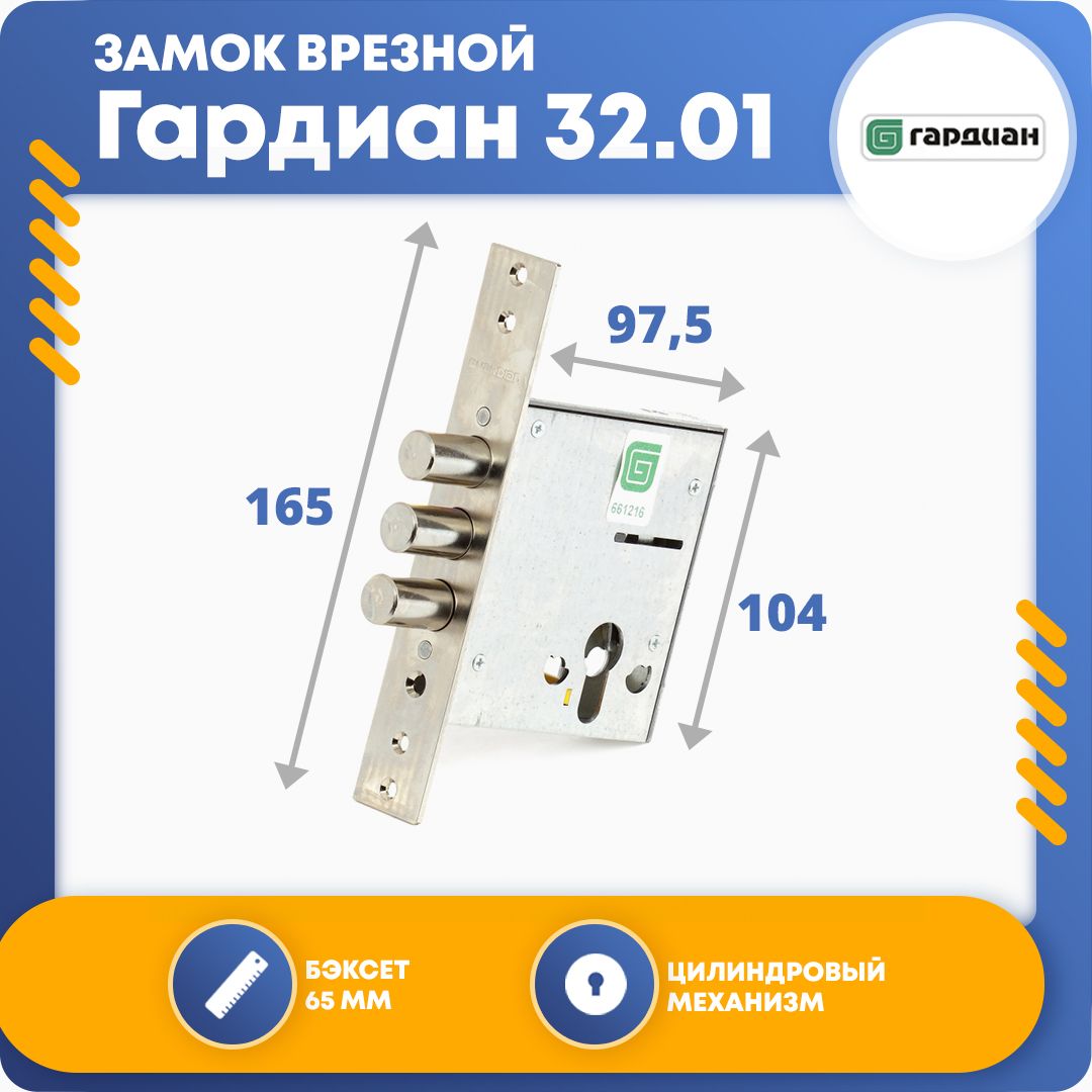 Замок Гардиан 32.01