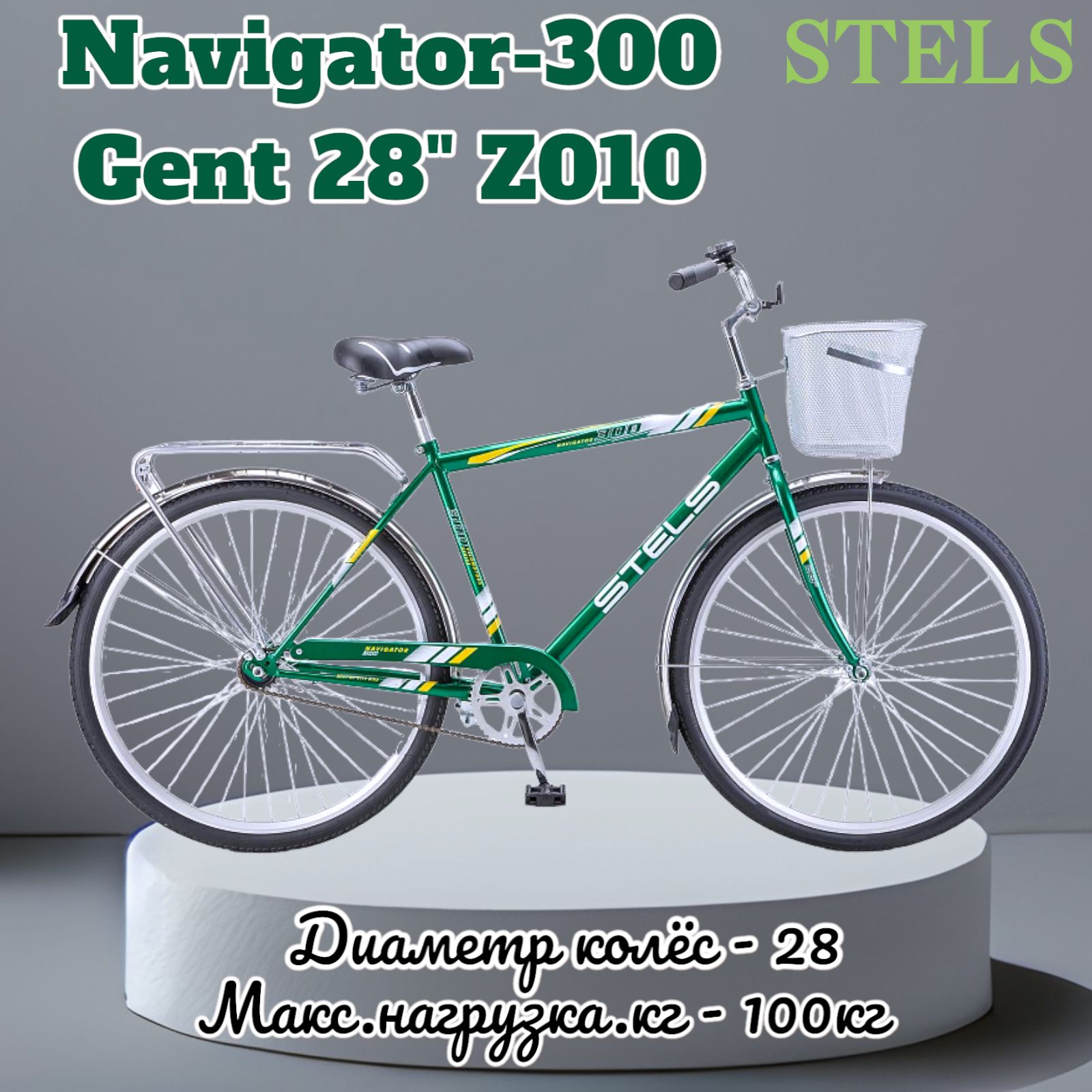 Stels Navigator 300 Gent 28 Купить