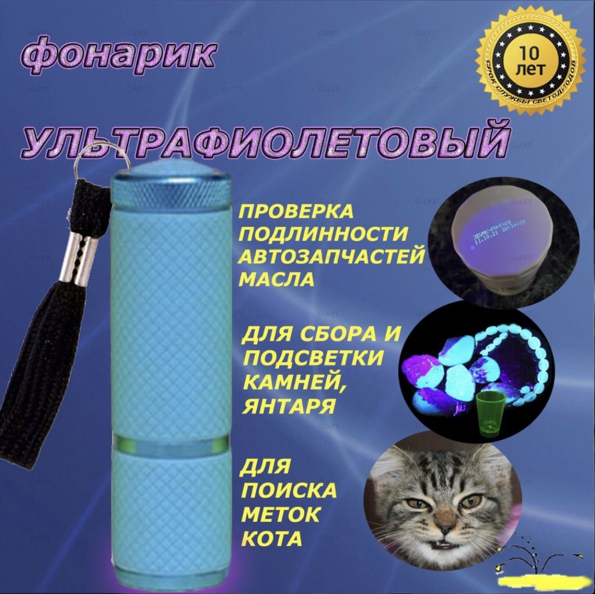 уф фонарик