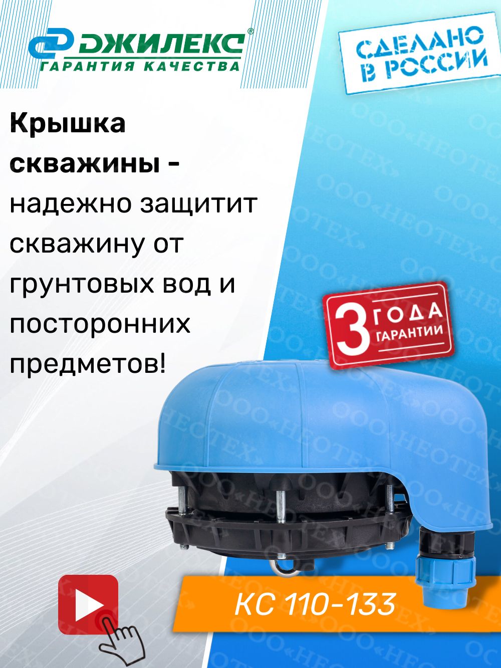 Крышка скважины джилекс. Крышка скважины КС 110-133 Джилекс. Крышка скважины КС 110-133 Джилекс 6050. КС 110-133 Джилекс 6050. Крышка скважины КС 110-133.