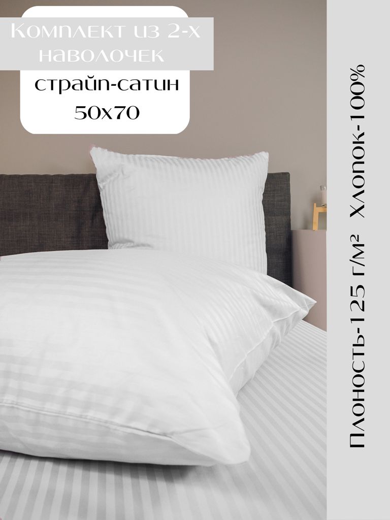 Linen Way Наволочка, Страйп сатин, 50x70 см  2шт