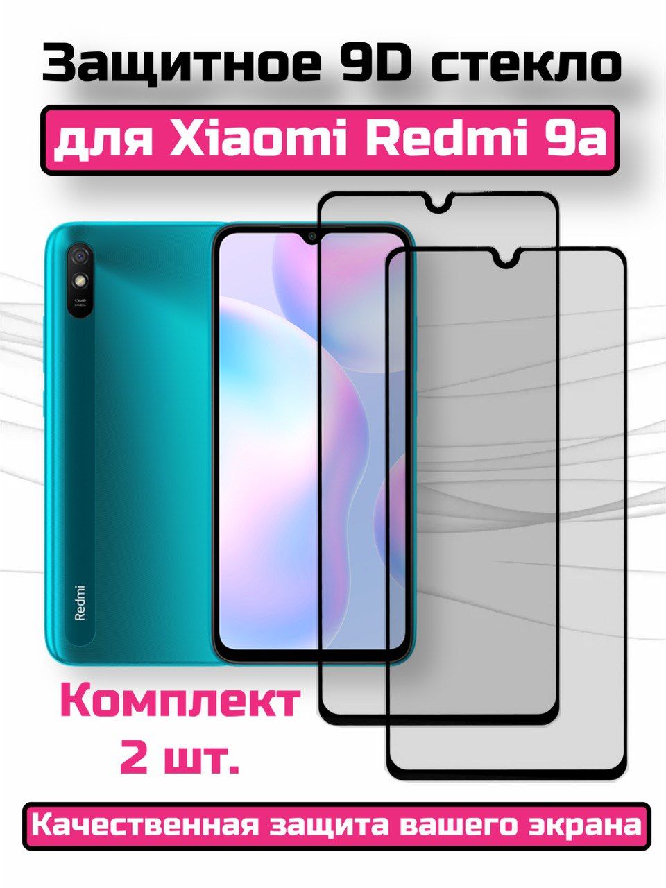 Стекло редми а3. Защитное стекло для Xiaomi Redmi 9. Редми а3 Водонепроницаемый ?. Редми а2+. Как сделать разноцветную батарею на редми а2+.