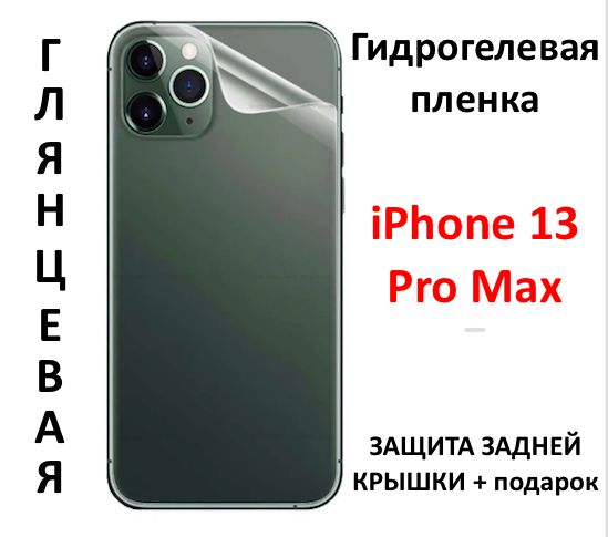 13 Pro Max Купить Краснодар