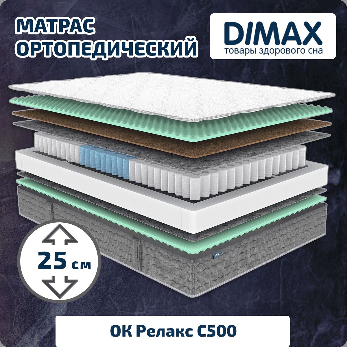 DimaxМатрасОКРелаксС500,Независимыепружины,160х200см