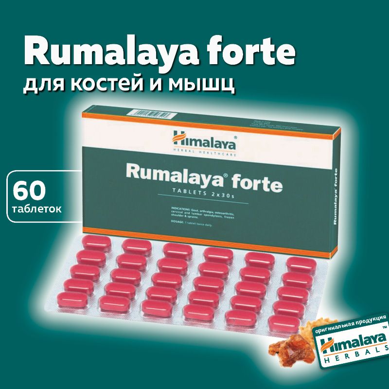 Rumalaya Forte. Румалайя таблетки. Himalaya Rumalaya. Rumalaya . Инструкция.