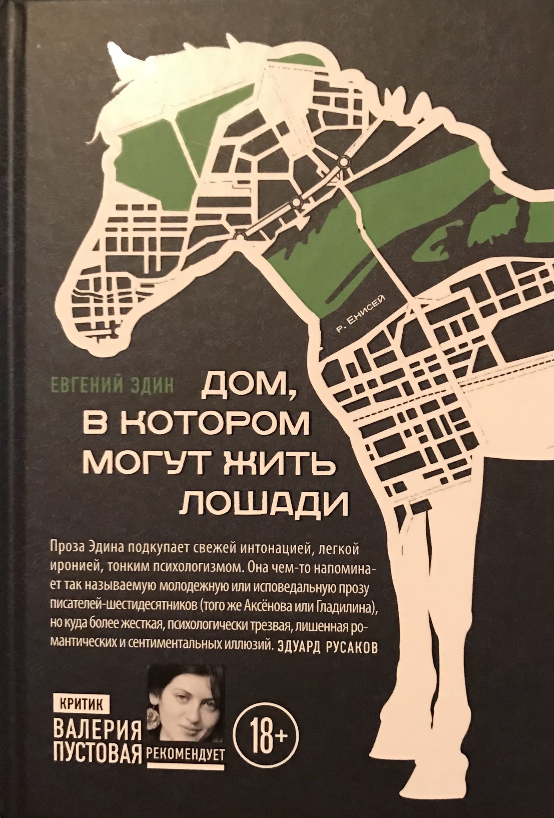 Вся жизнь лошади. Время жить конь. Книга про лошадей один круг. Время жить конь. Скачок во времени.