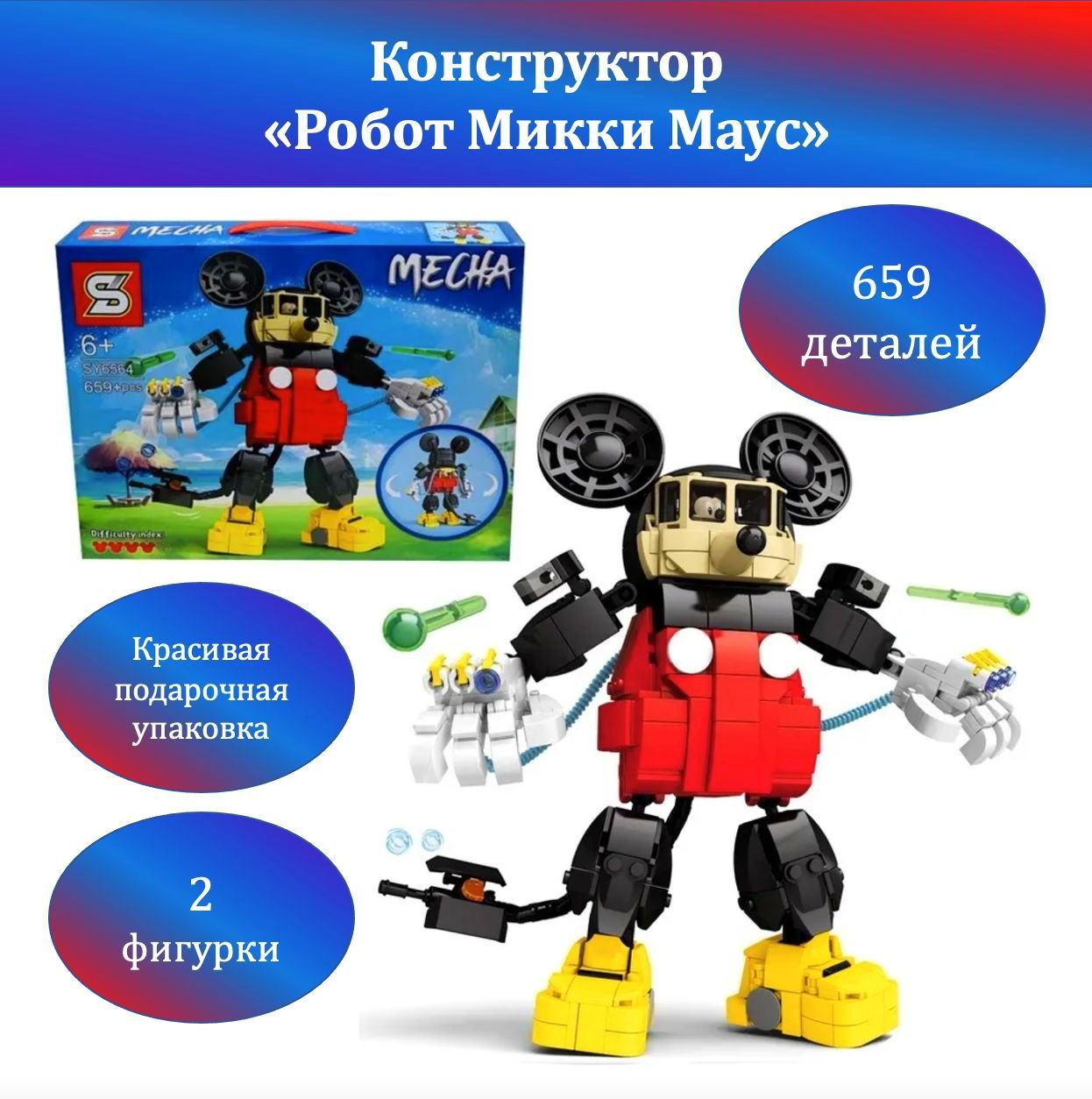 Микки Маус Конструктор Mickey Mouse Mecha - Робот Микки Мауса 659 деталей.  - купить с доставкой по выгодным ценам в интернет-магазине OZON (833042778)