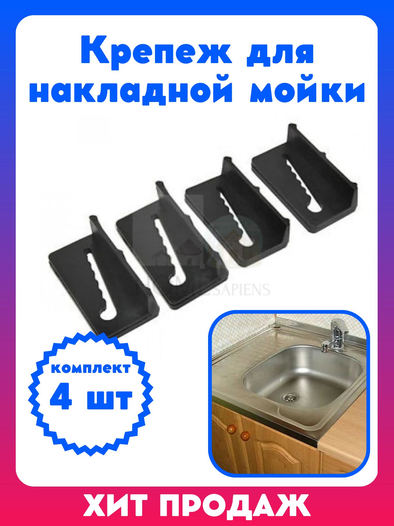 Комплект для установки раковины кдур