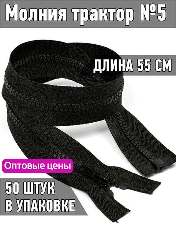 Купить Молнию Трактор 5