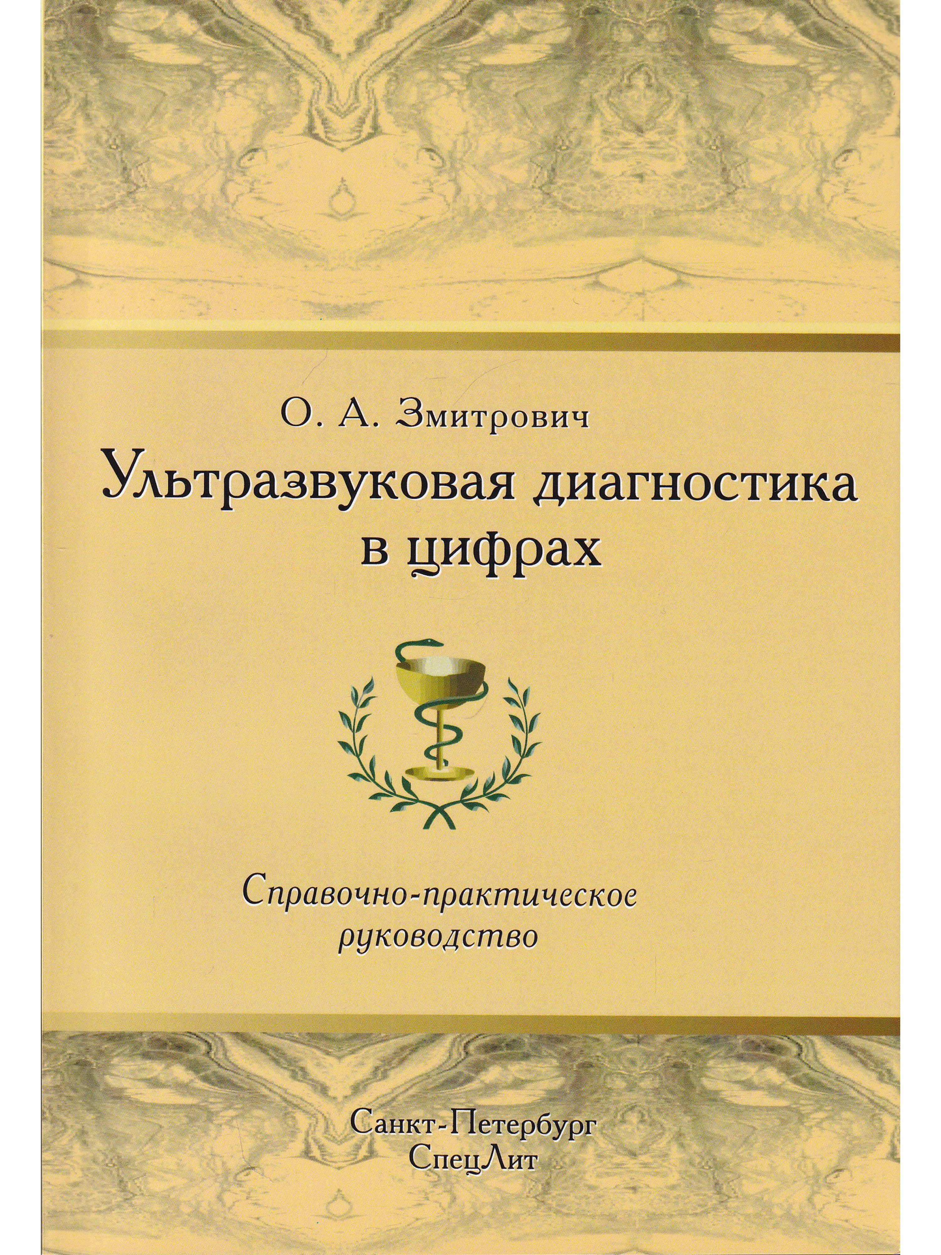 Ультразвуковая Диагностика в Детской Практике купить на OZON по низкой цене