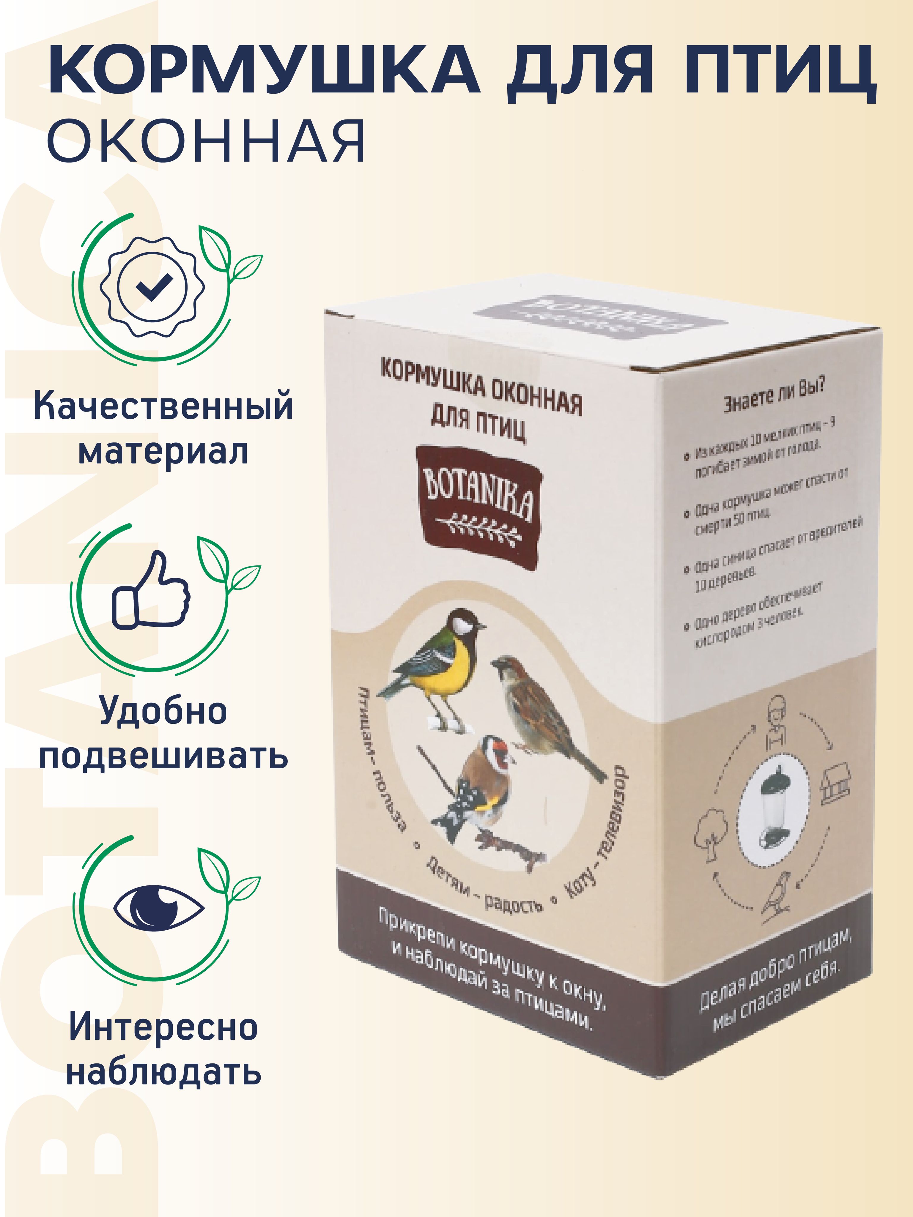 Botanica Кормушка,14х11х22см - купить с доставкой по выгодным ценам в  интернет-магазине OZON (442888369)